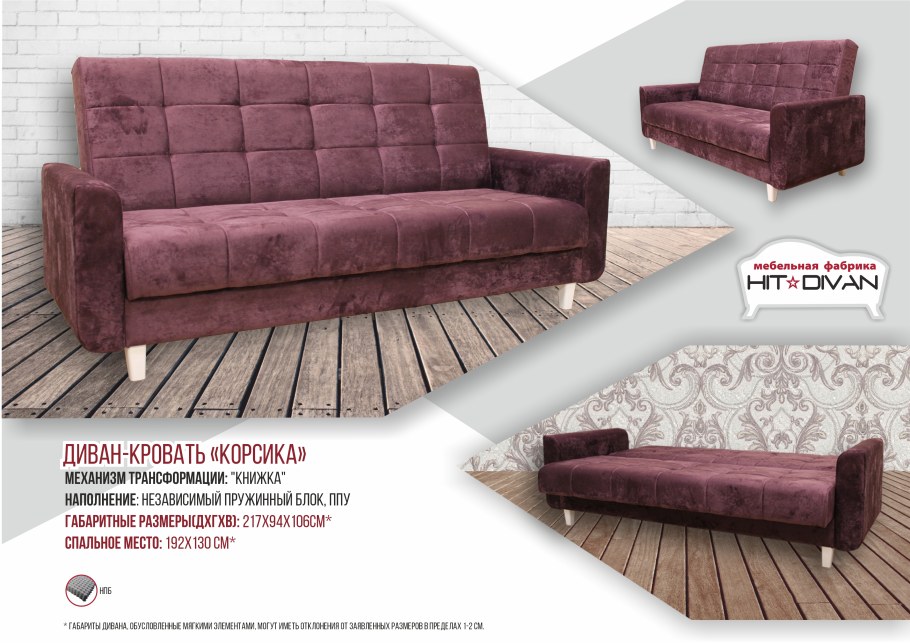 Диван Mebelico Мэдисон 128