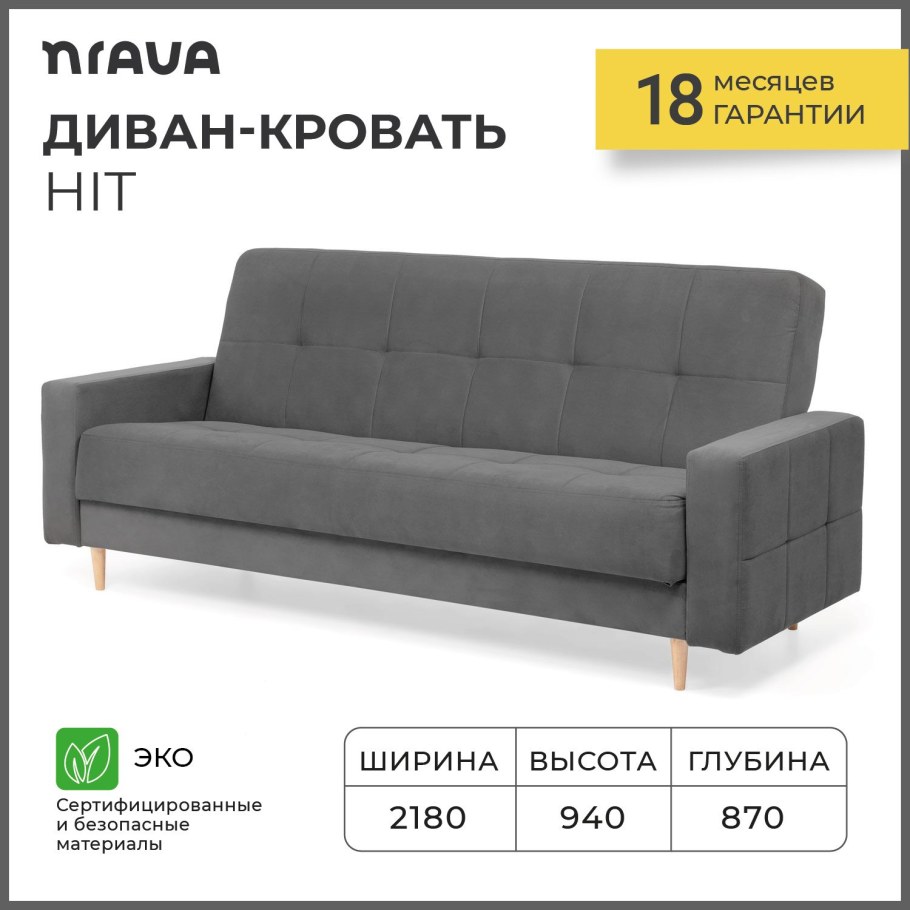 Диван «хит»