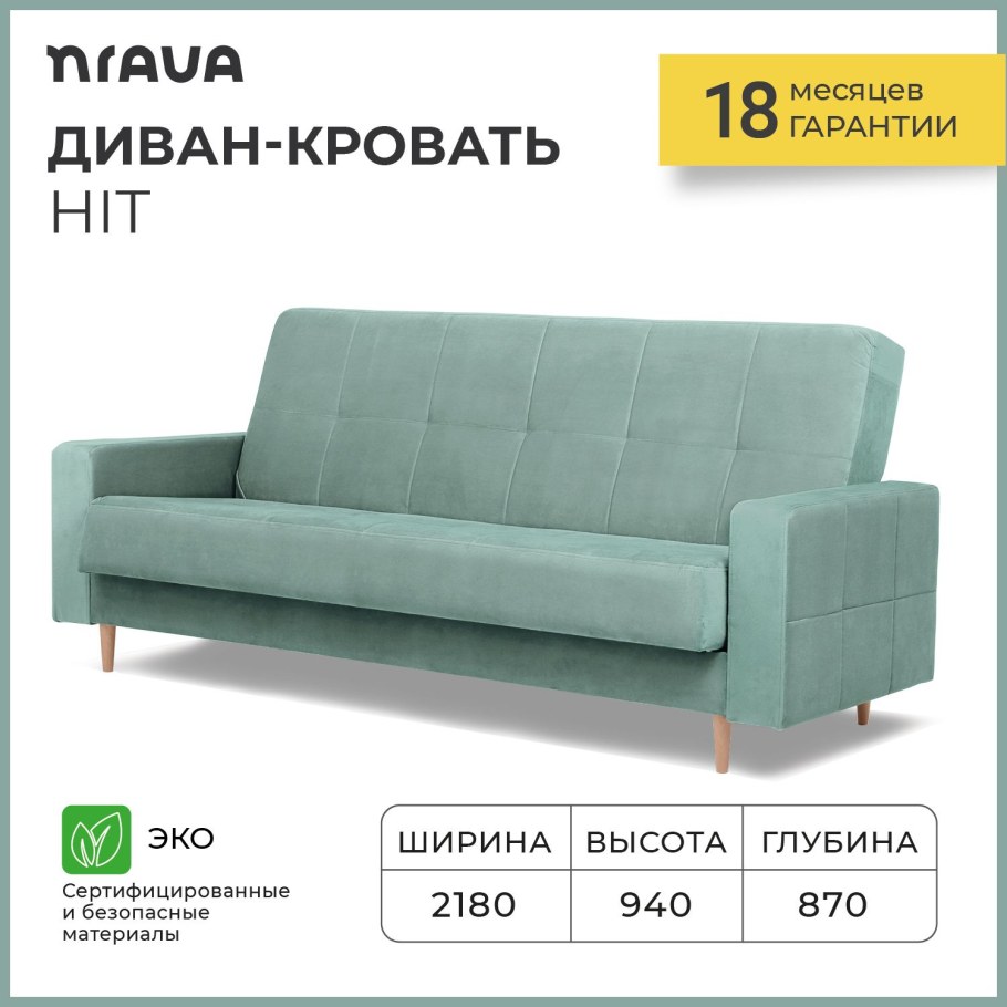 Диван «хит»