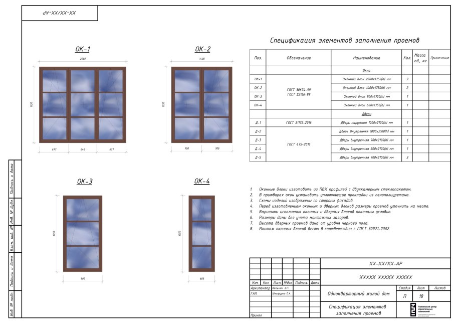 Пластиковые окна механизм открывания схема