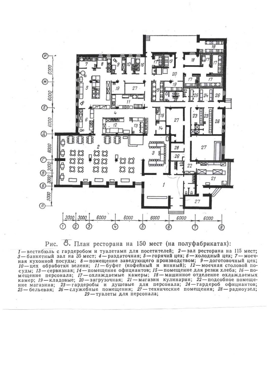 Схема ресторана на 150 мест