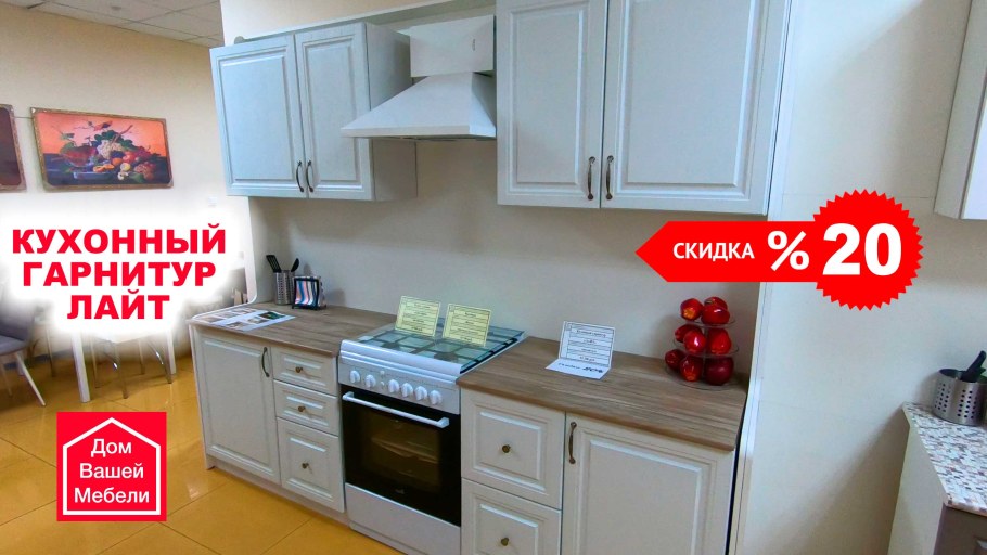 Кухонный гарнитур с экспозиции