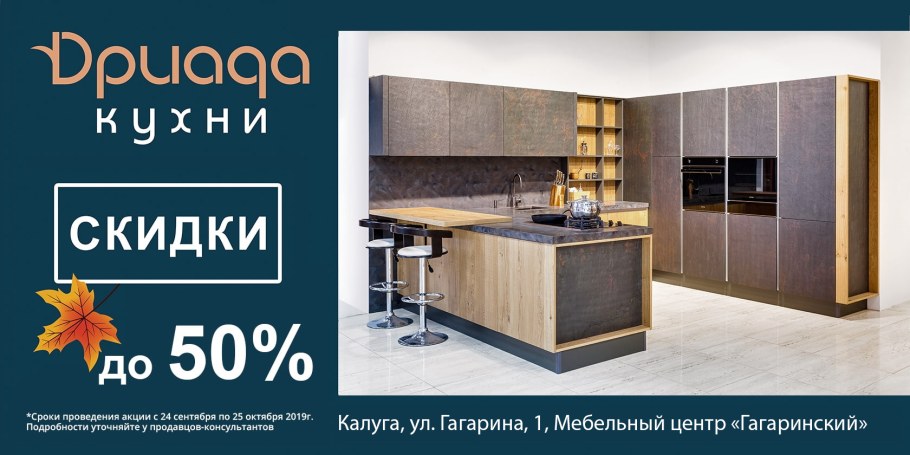 Акция при заказе кухни