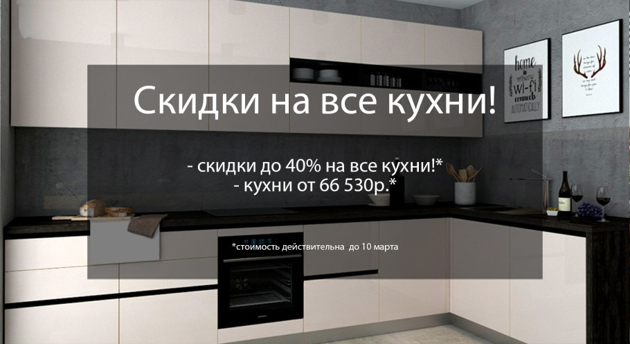 Кухни акции выставочные экземпляры