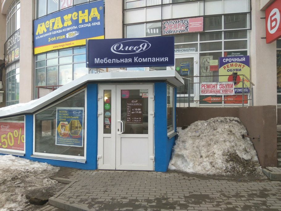 Мебель России Саратов Орджоникидзе
