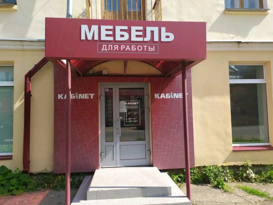 Мебельная фабрика в Красном селе на ул свободы