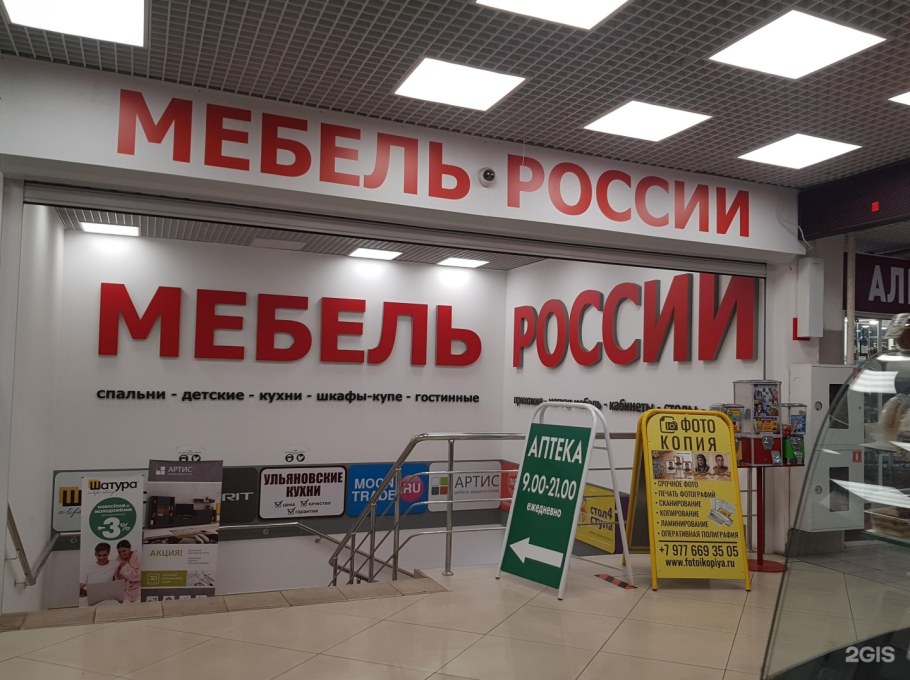 Мебель России Москва Водный стадион