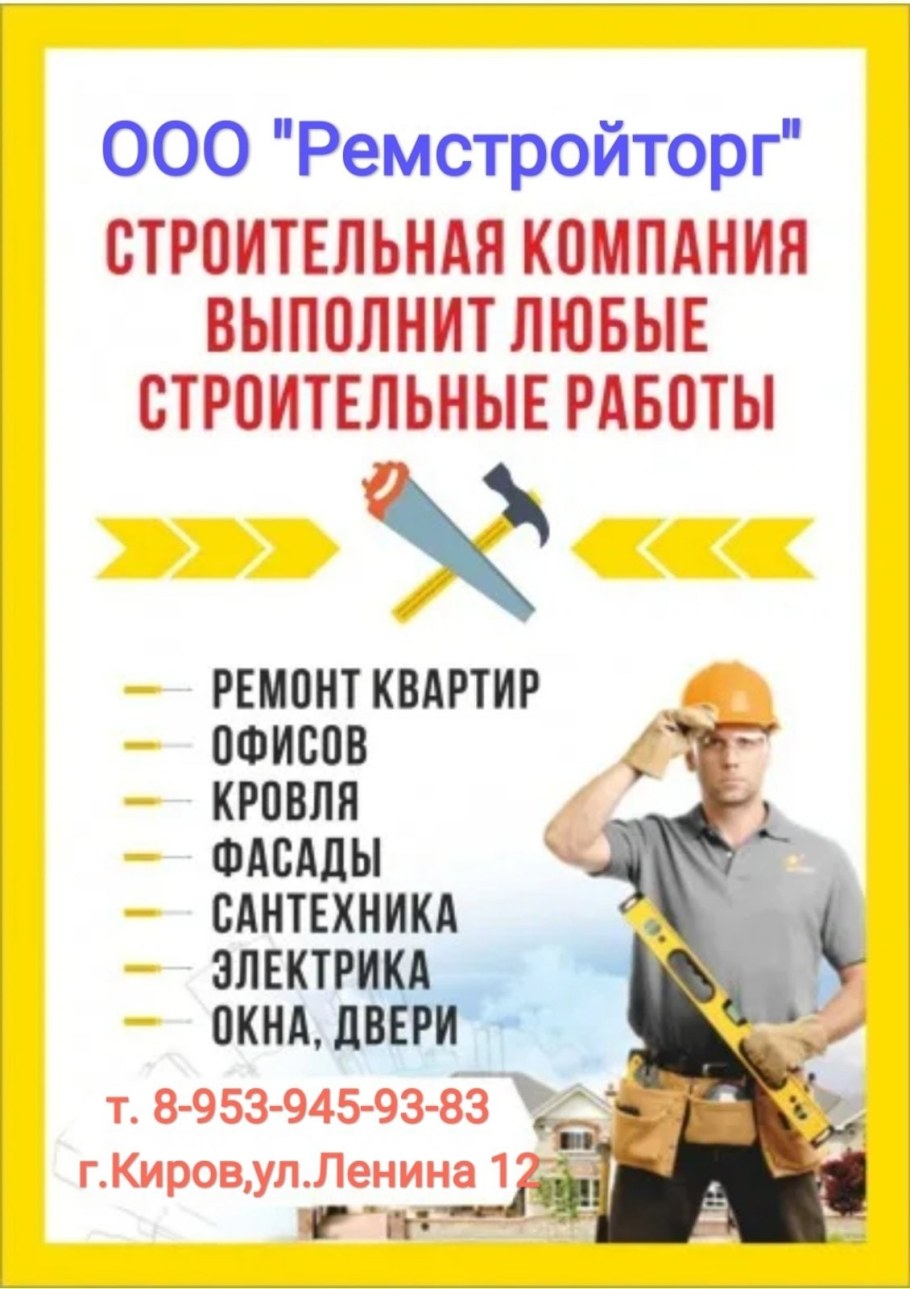 Инструменты для стройки