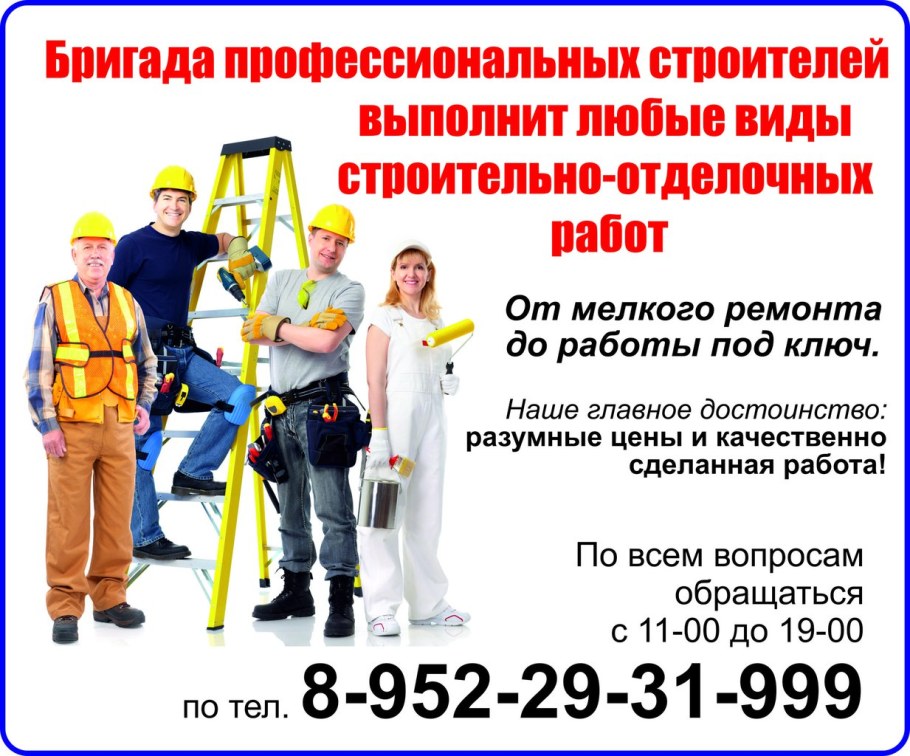 Строители отделка квартир