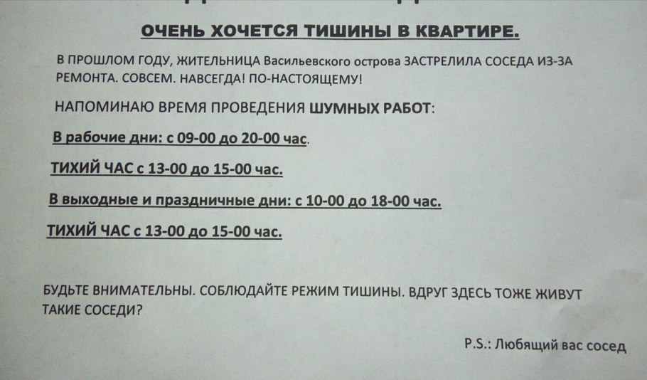 Время проведения шумных работ