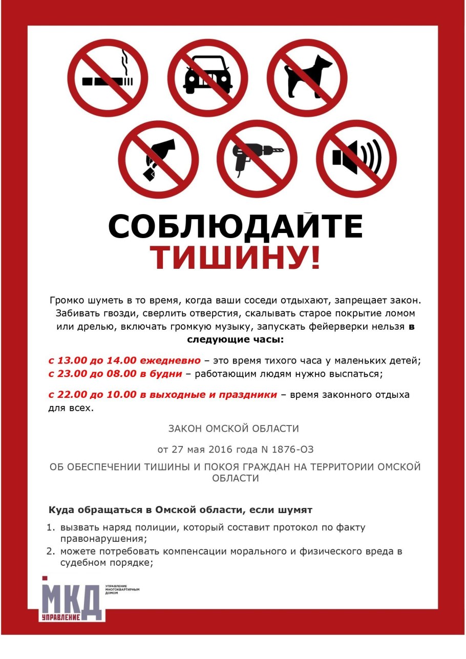 Закон о тишине в Коми