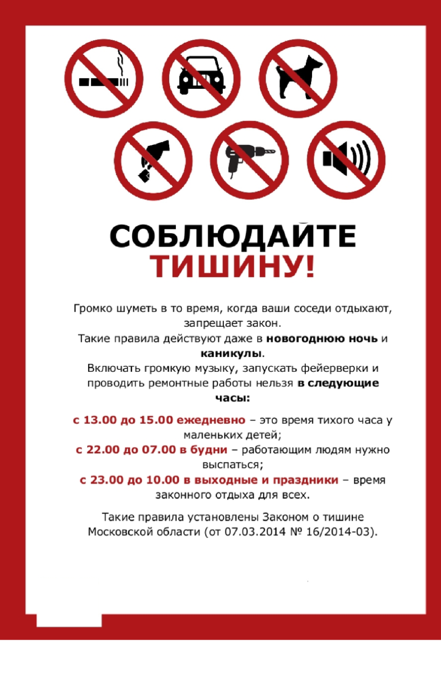 Памятка Комендантский час для несовершеннолетних