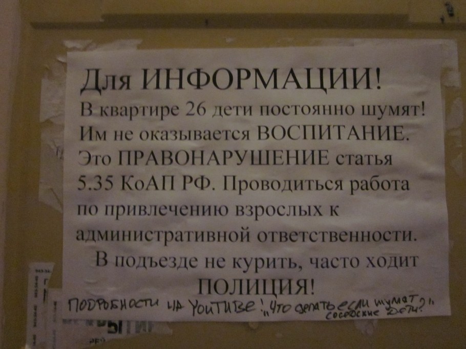 Смешные обращения к соседям