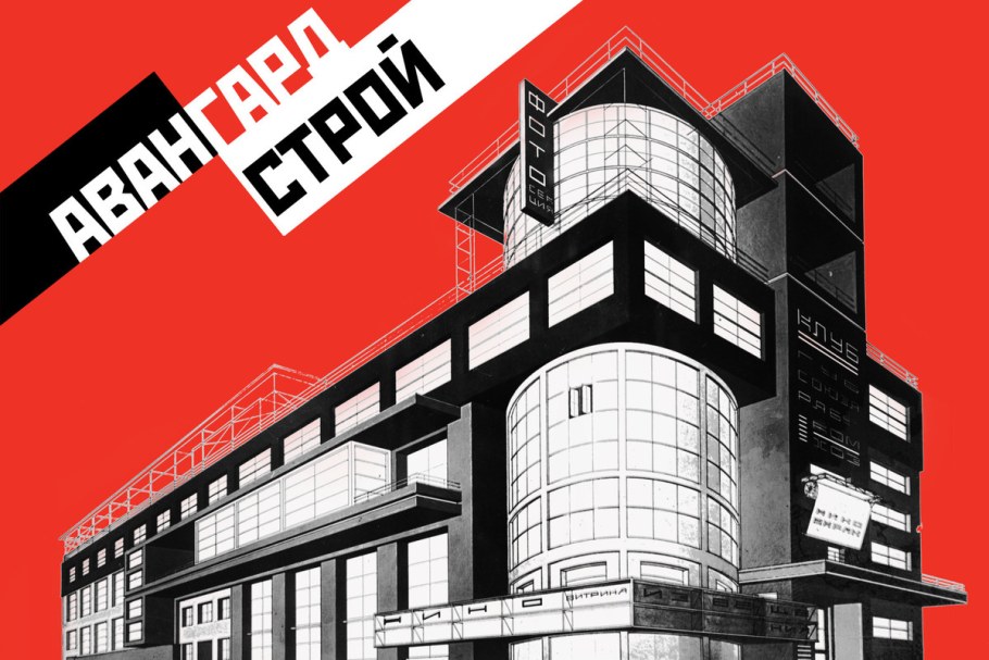 Плакат архитектура