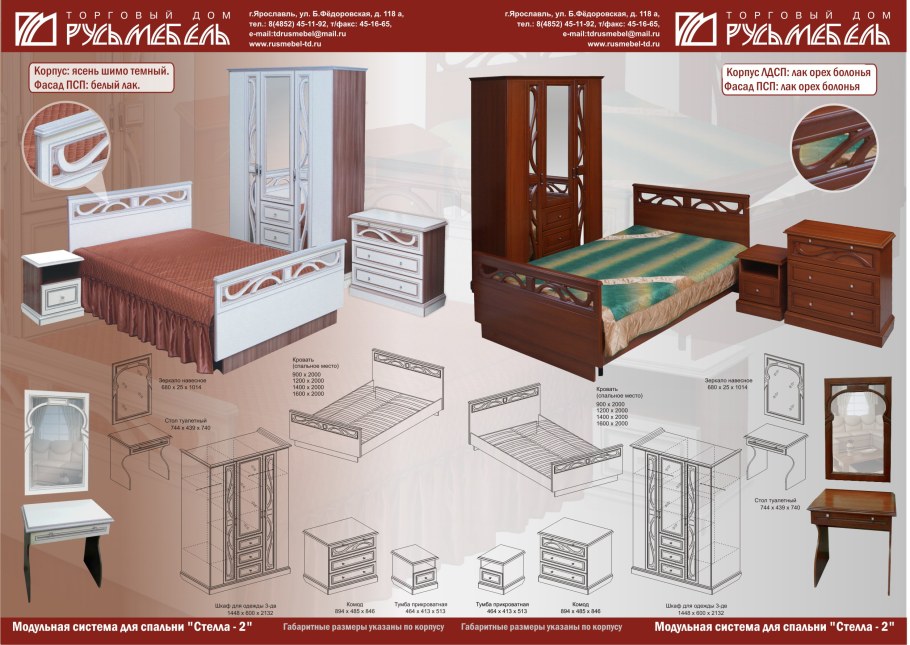 Спальня Стелла белый лак русьмебель