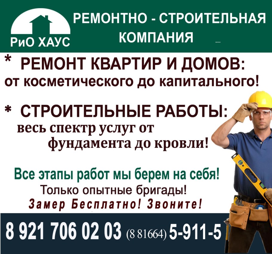 Строительные работы