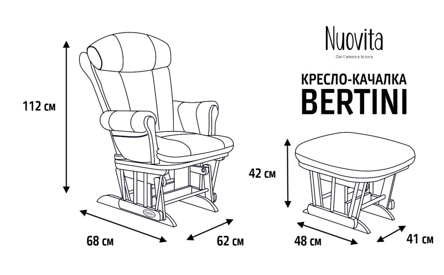 Кресло для мамы Nuovita Bertini