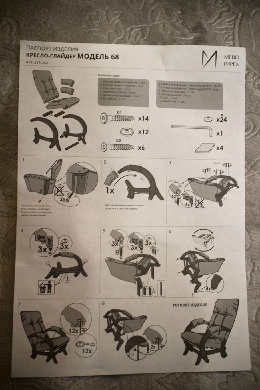 Сборка кресла Glider-68