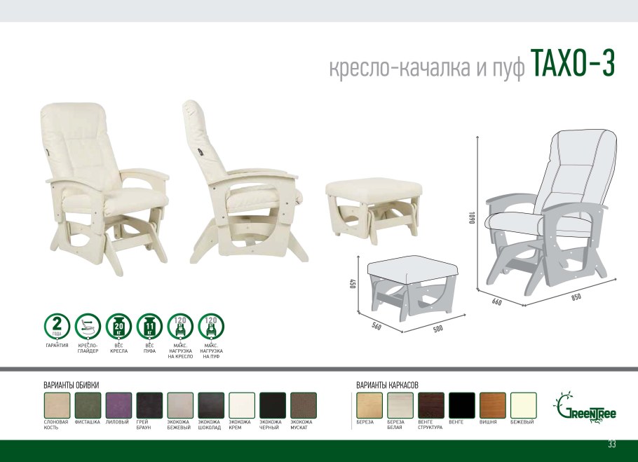 Кресло глайдер Родос