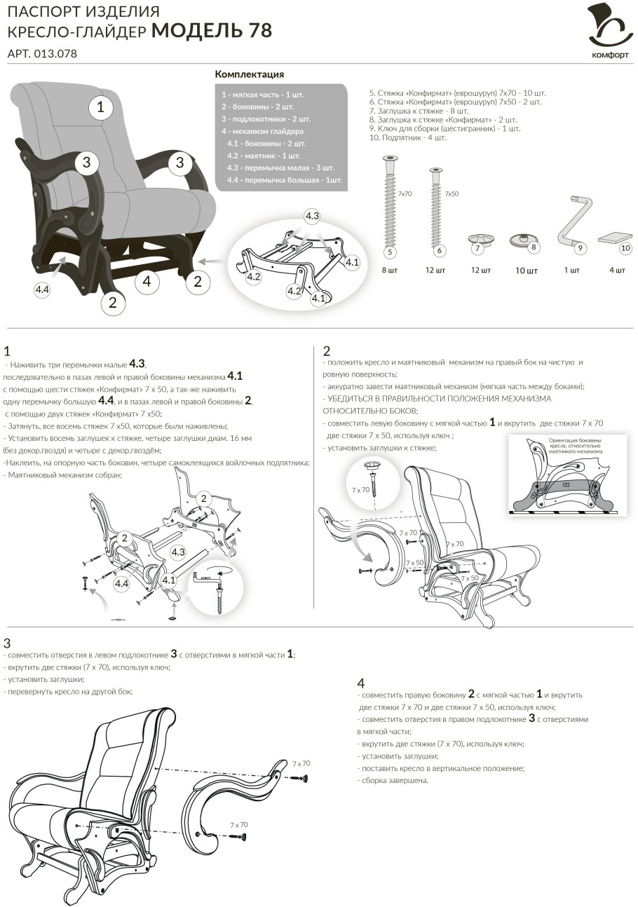 Схема сборки кресло качалка глайдер