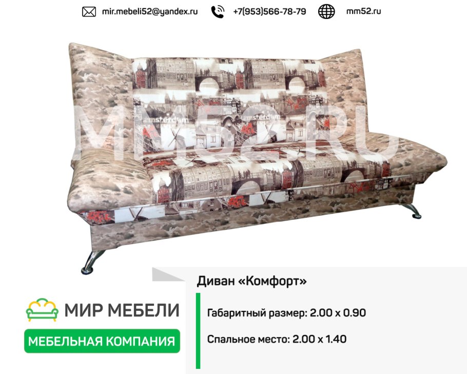 Мир мебели мягкая мебель