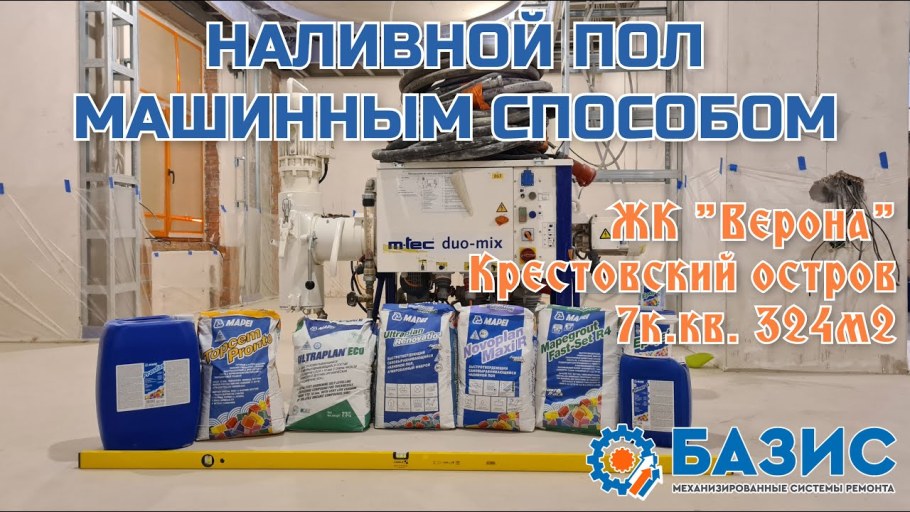 Наливной пол Форбо