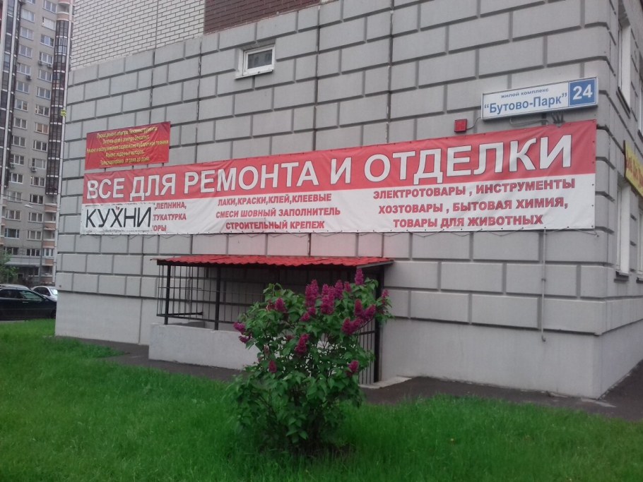 Дом ремонт 74а