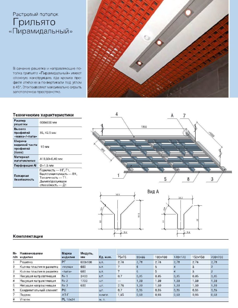 Албес Грильято 50х50 схема