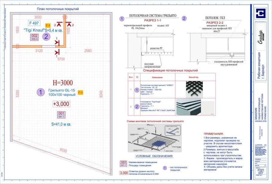 Конструкция подвесного потолка Армстронг схема