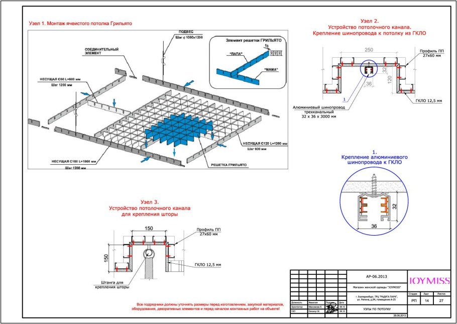 Потолок Грильято 600х600