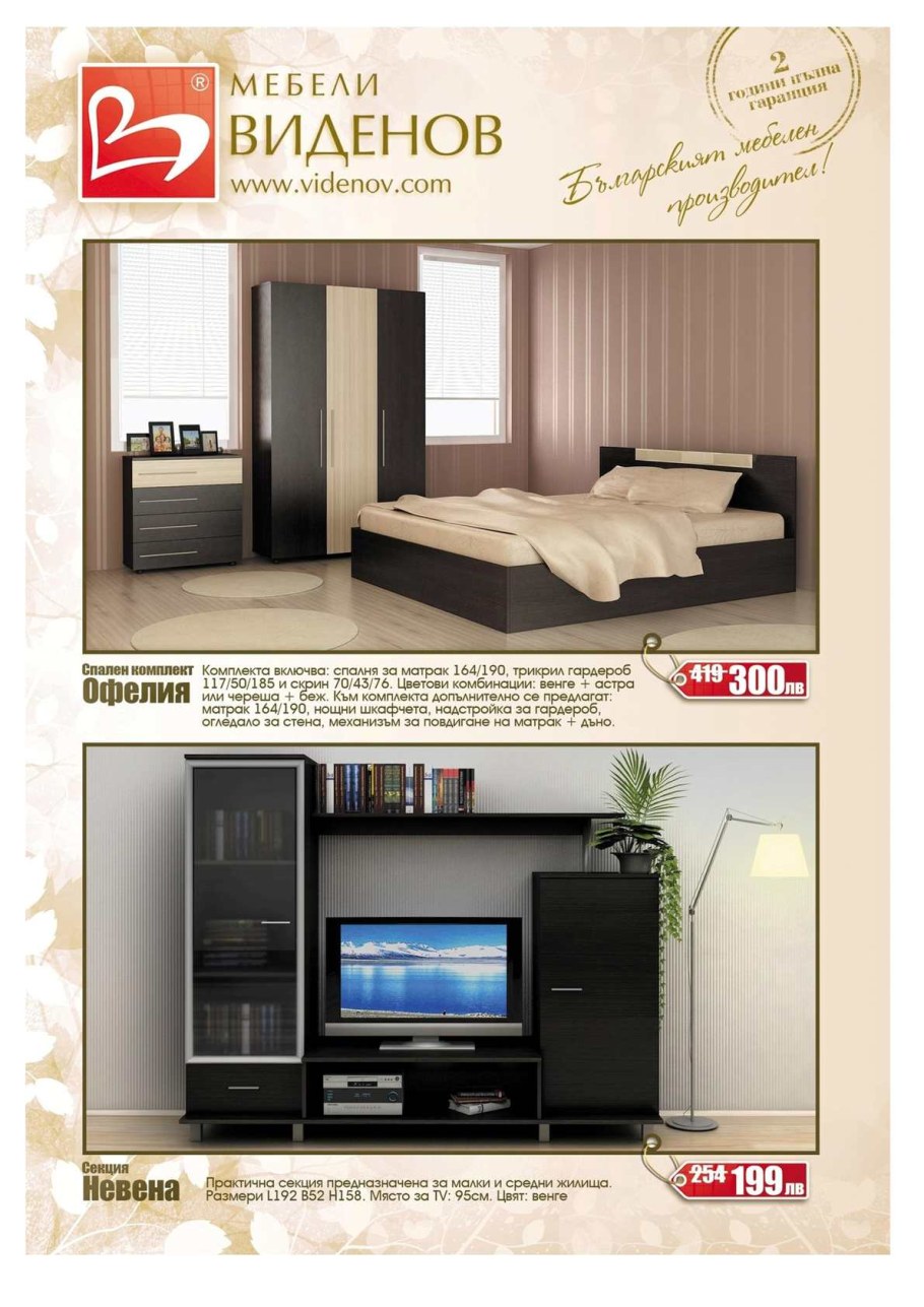 Мебели Виденов в Бургасе