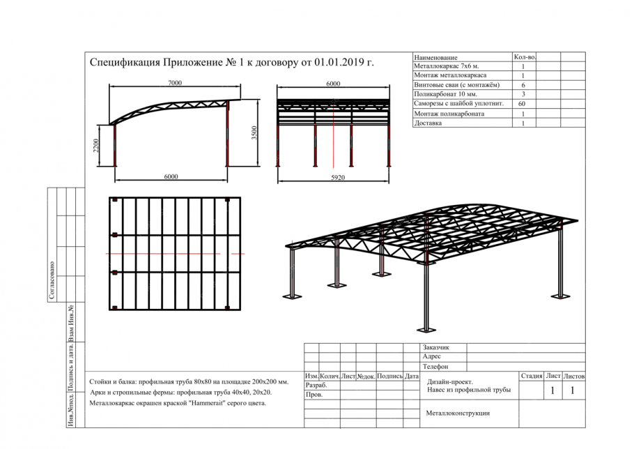 Навес из профильной трубы 40х20 чертеж