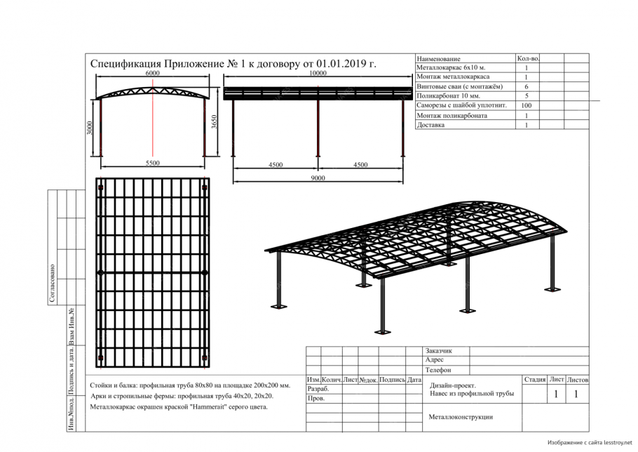 Навеса односкатный чертеж 6000*6000