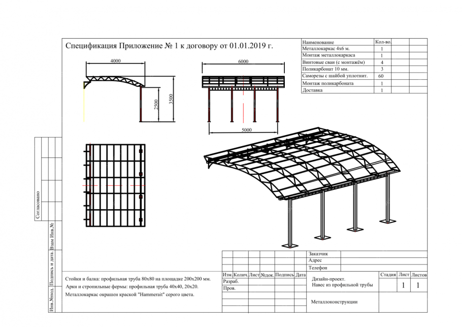 Навес односкатный металлический чертеж с размерами 9000/12000