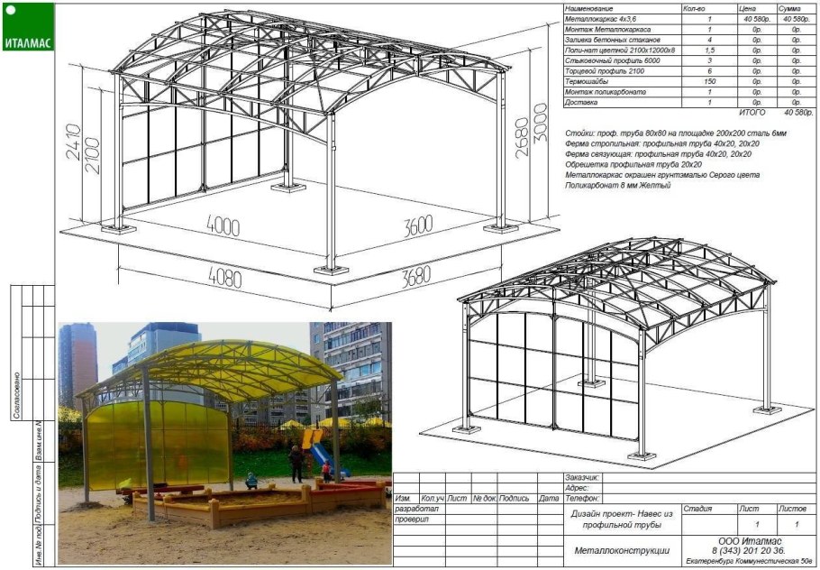 Навес металлический односкатный схема