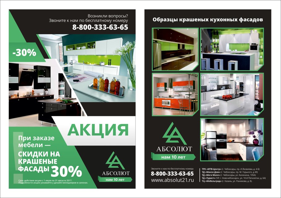 Франшиза производства мебели