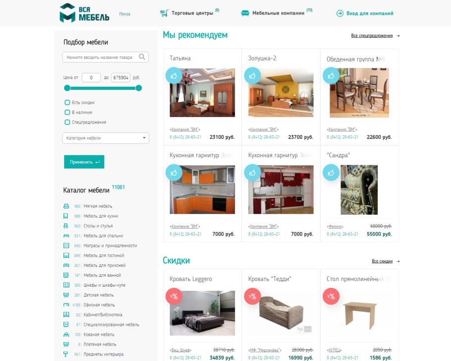 Мебель групп сотрудники