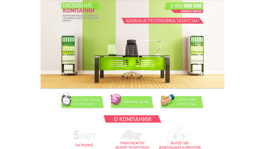 Логотип корпусной мебели