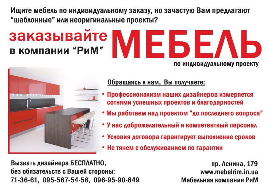 Реклама мебельного магазина