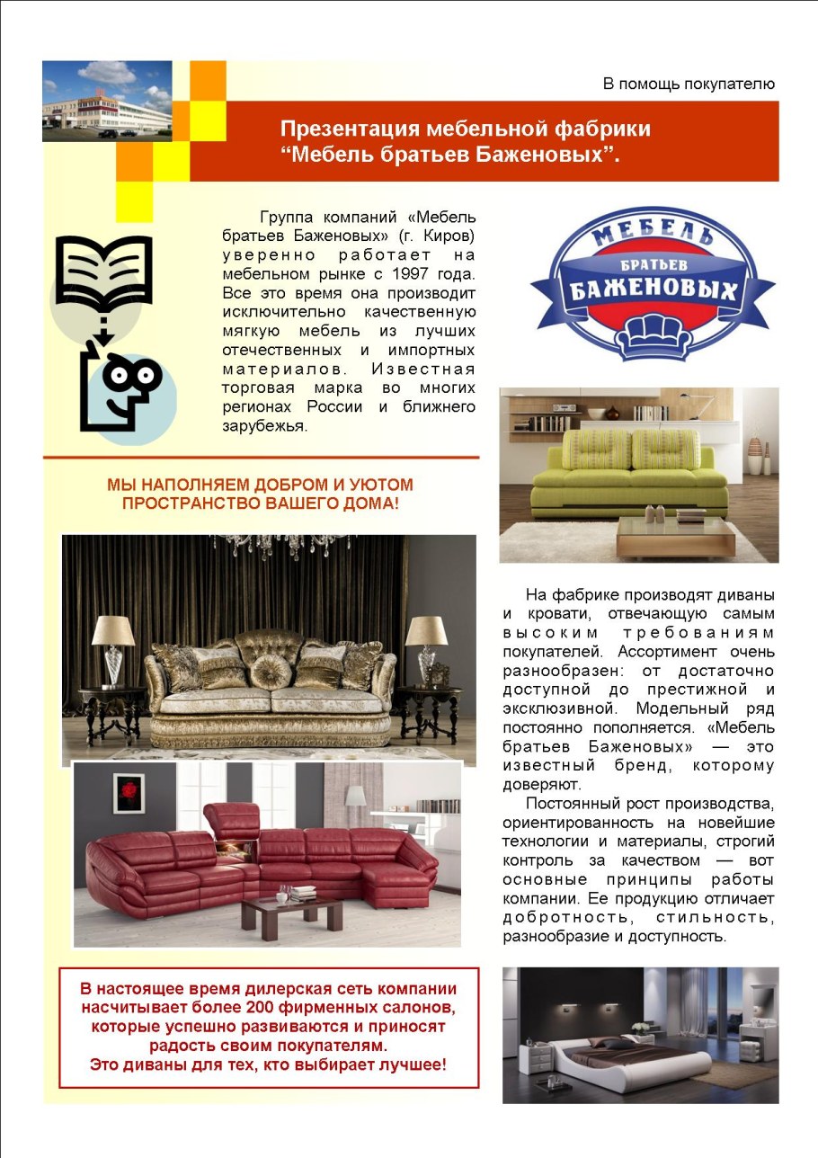 Мебель братьев Баженовых логотип