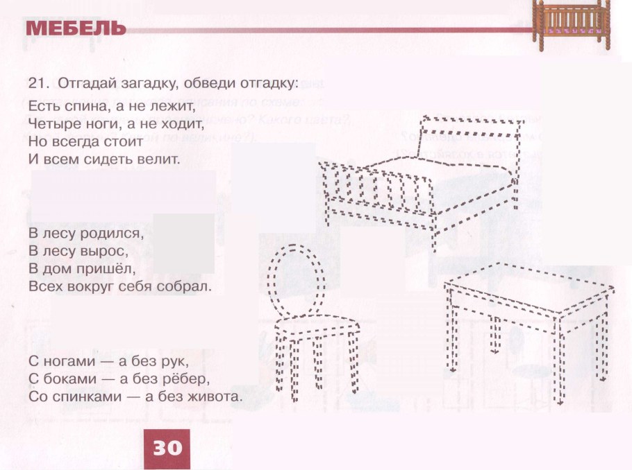 Русланова дидактический материал мебель