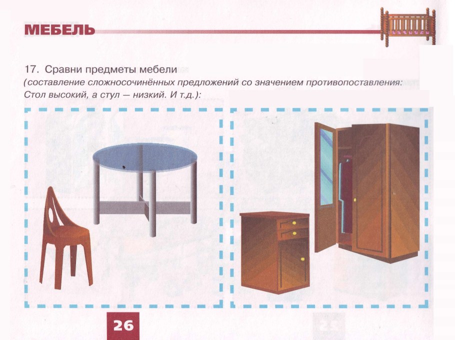 Мебель картинки для детей