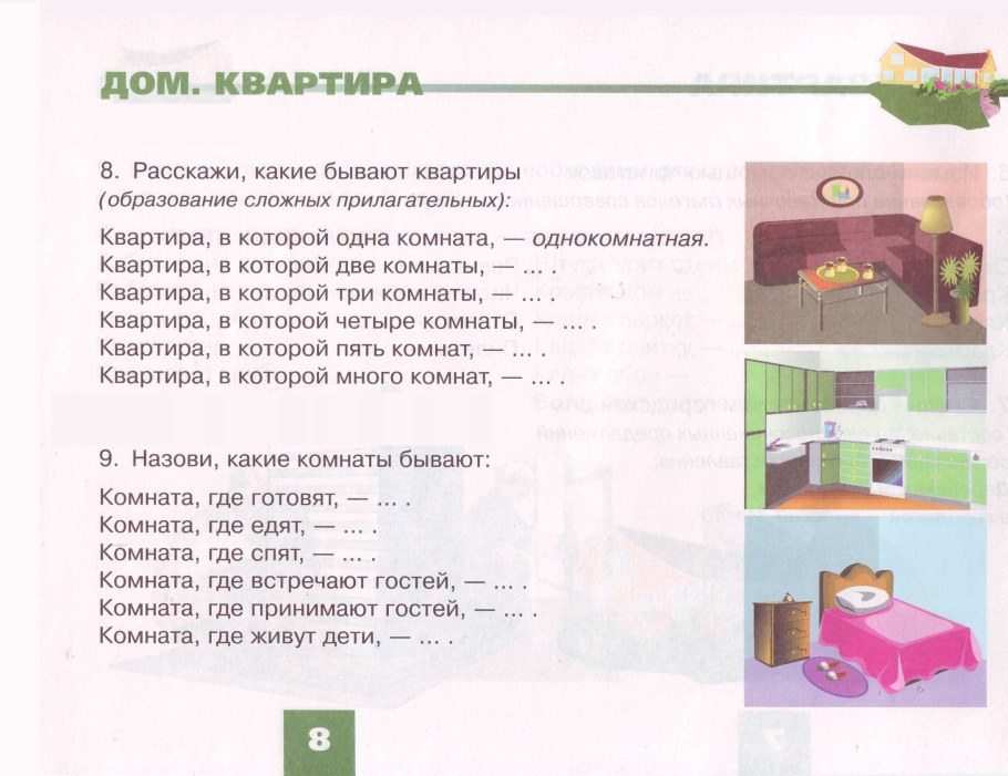 Задания для детей с ЗПР по теме посуда