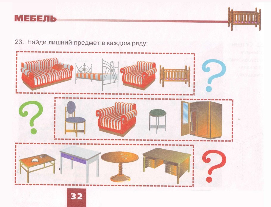 Тема мебель задания для дошкольников