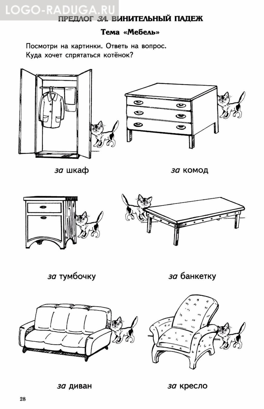 Мебель задания для дошкольников