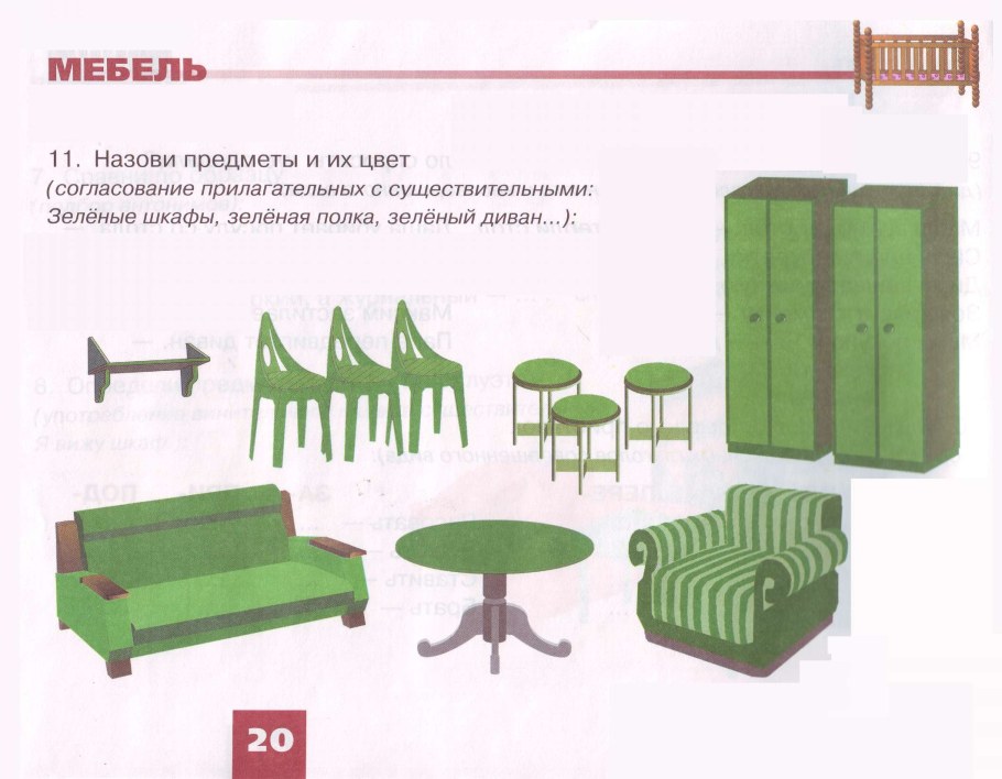 Мебель карточки для детей