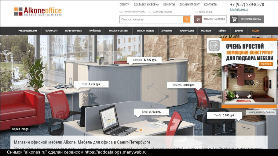 Офис интернет магазина