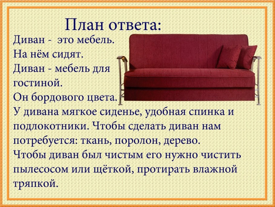 Составление рассказа о мебели