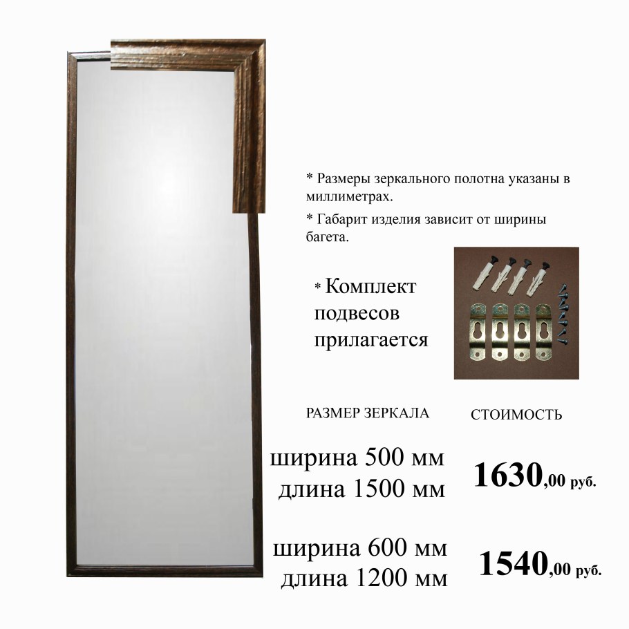 Размеры зеркал