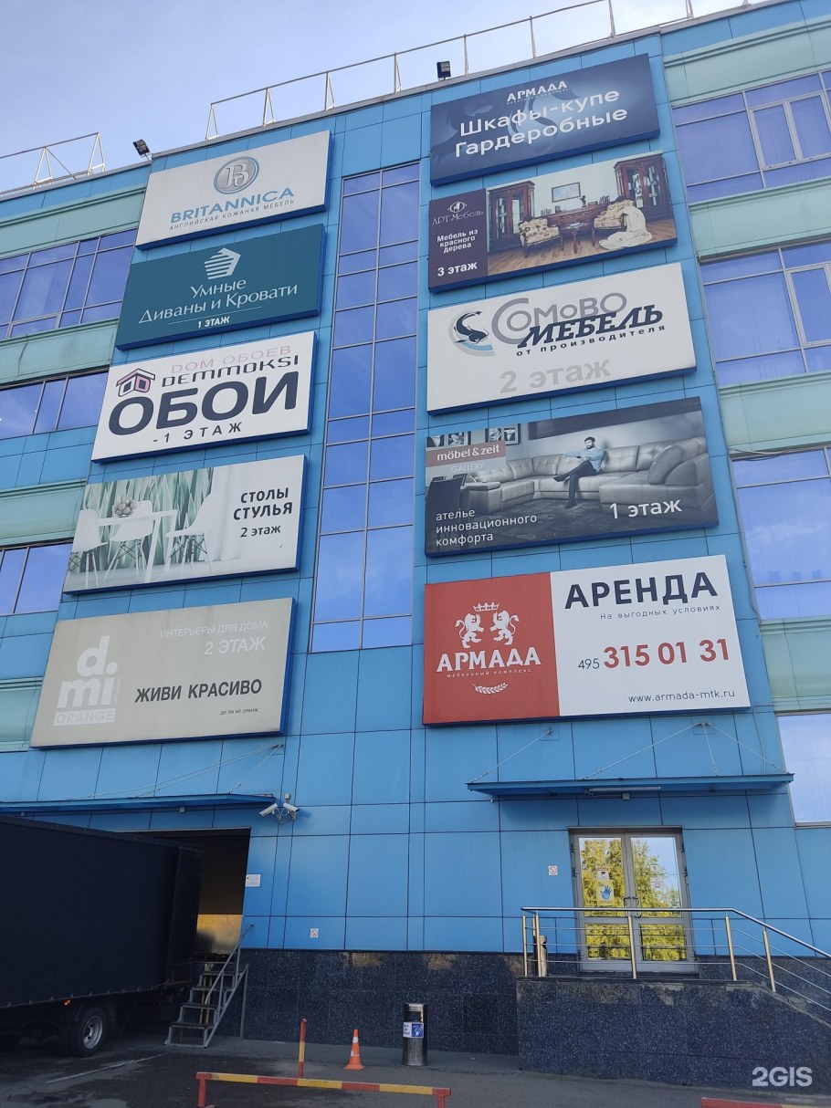 Армада мебель Москва